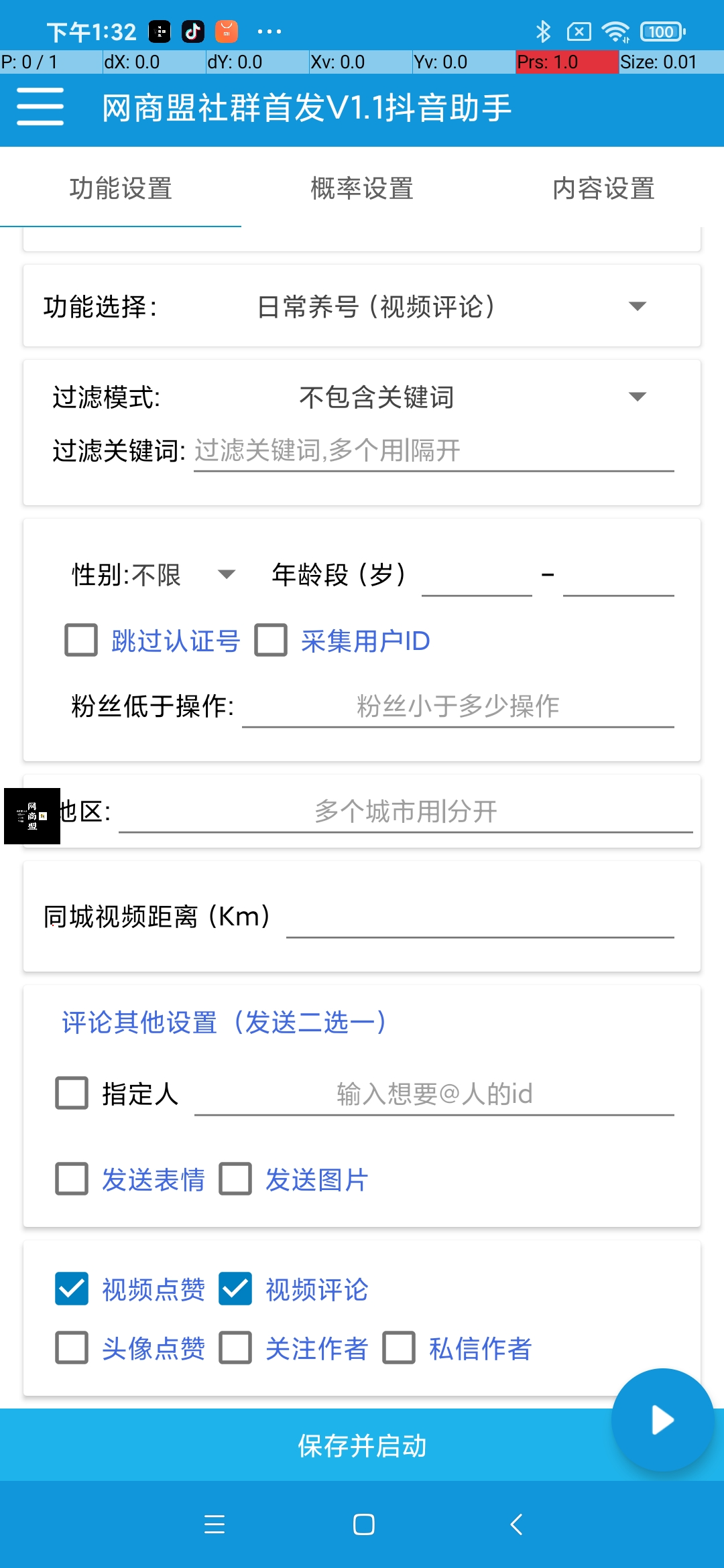 【安卓软件】全网首发最新抖音聚合全自动引流助手-软件百科