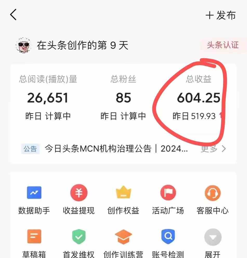 图片[3]-利用AI工具无脑复制粘贴撸头条收益 每天2小时 稳定月入5000+互联网入门级项目-软件百科