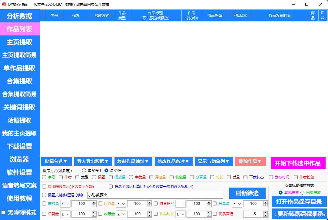 图片[2]-【电脑软件】江湖工具箱v24.03抖音多功能数据分析提取等-软件百科