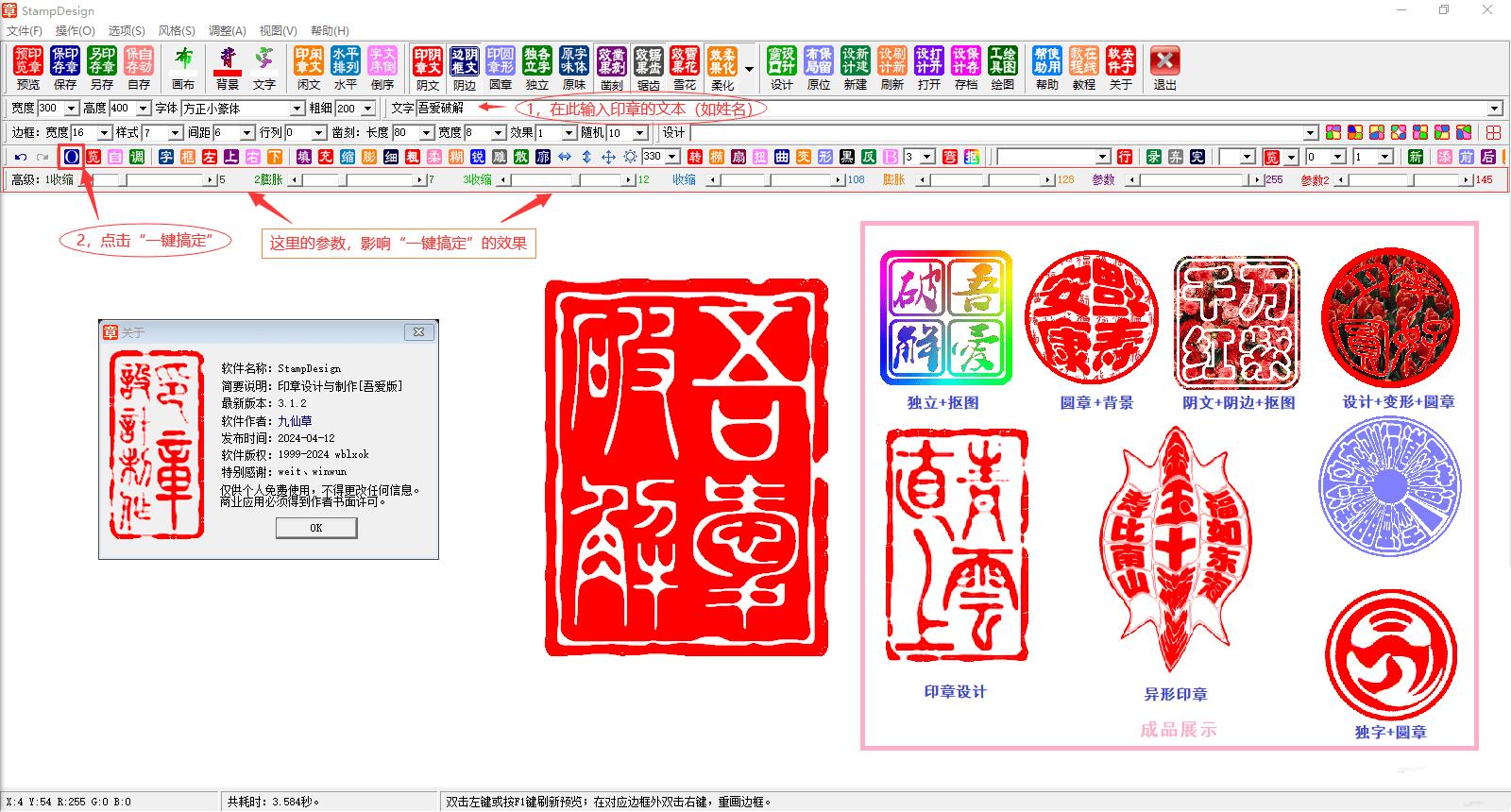 【电脑软件】StampDesign-印章设计制作解除全部限制-软件百科