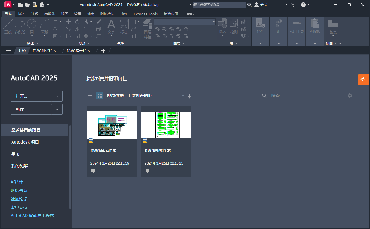 【电脑软件】Autodesk AutoCAD 2025.0.1中文版-软件百科