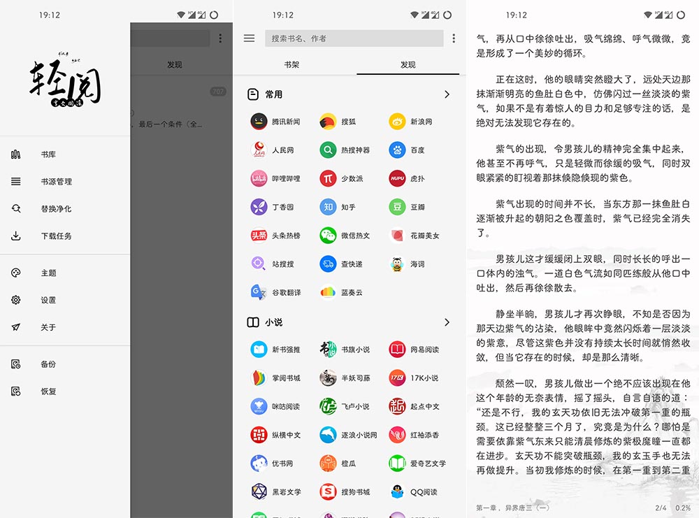 【安卓软件】轻阅v12099魔改纯净自带2000+优质书源-软件百科