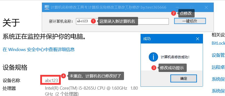 【电脑软件】计算机名称修改工具更新可以是任意字符-软件百科