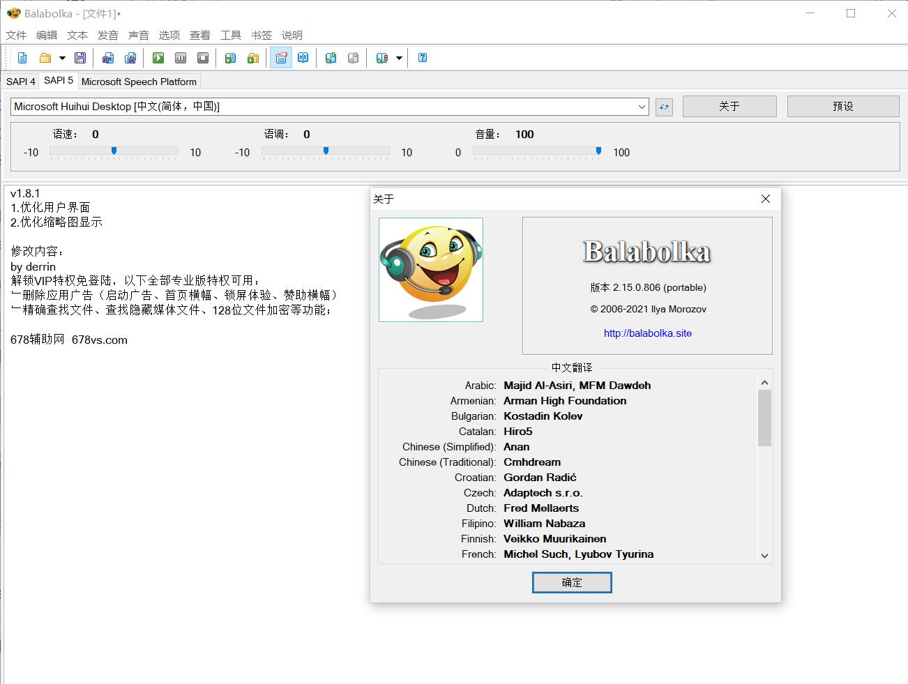 【电脑软件】文本转语音便携版Balabolka v2.15.0.869-软件百科