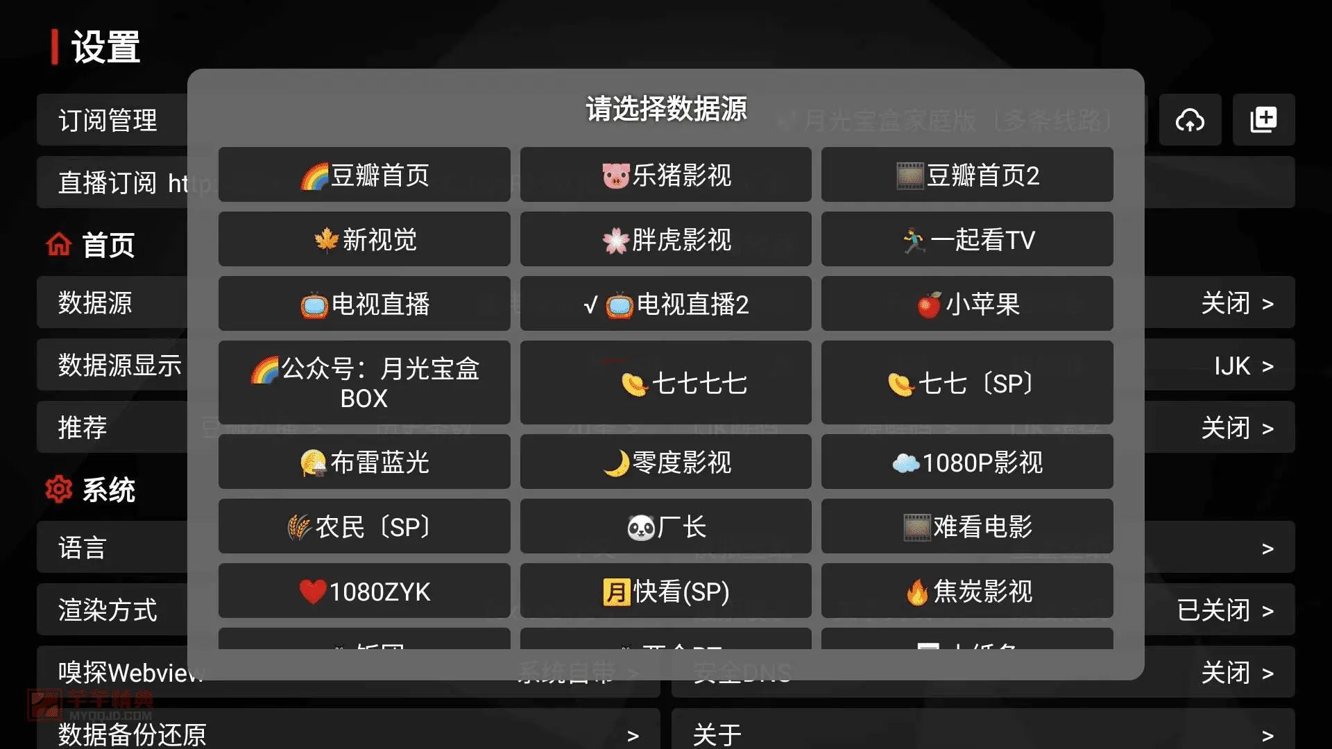 图片[3]-【电视盒子】月光宝盒MAX 240419内置源直播+点播TV-软件百科