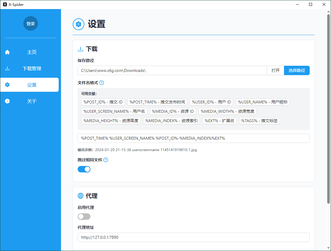 【电脑软件】推特媒体下载器  X-Spider媒体下载工具v2.2.0-软件百科