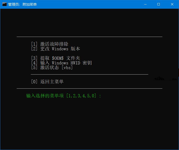 图片[2]-【电脑软件】Microsoft激活脚本MAS中文v2.6 汉化版-软件百科