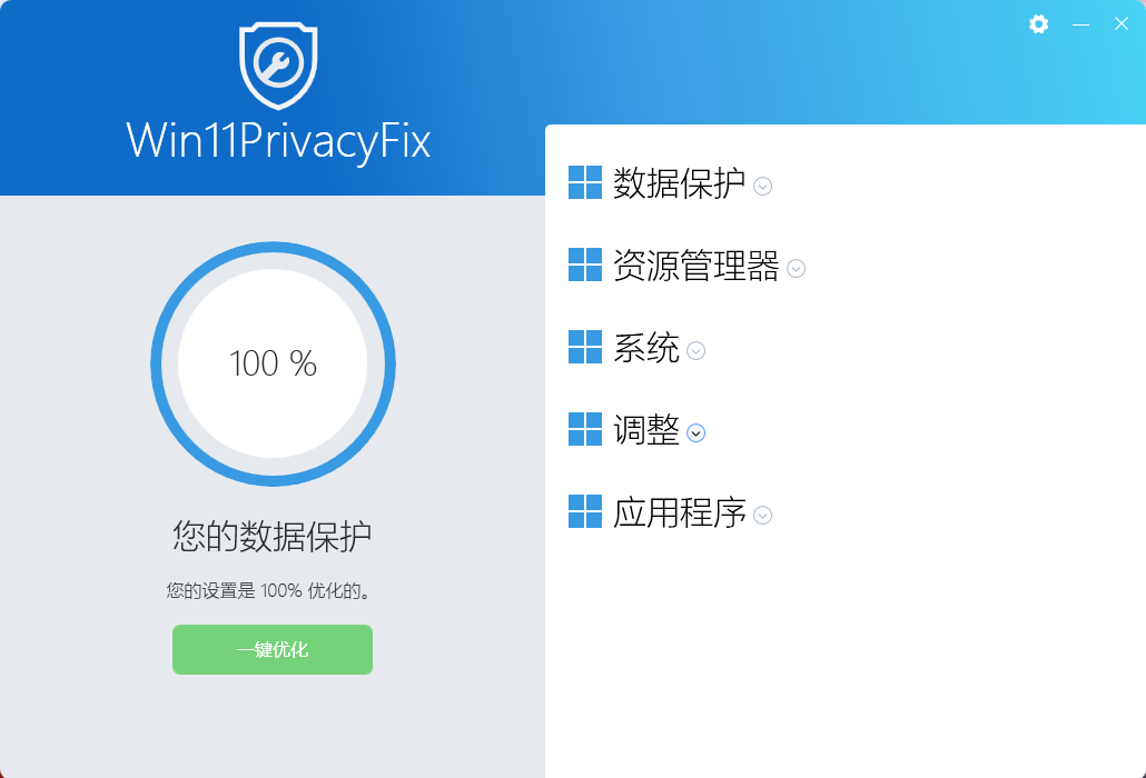 图片[5]-【电脑软件】Windows系统隐私问题修复工具 Win11PrivacyFix 2024（v3.0）+汉化包 -软件百科