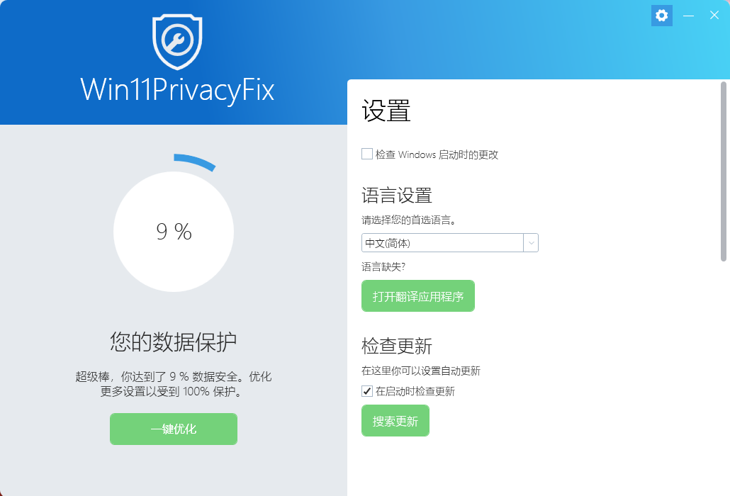 【电脑软件】Windows系统隐私问题修复工具 Win11PrivacyFix 2024（v3.0）+汉化包 -软件百科