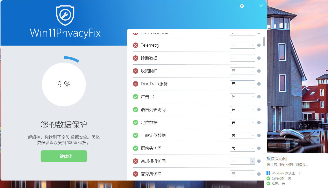 图片[2]-【电脑软件】Windows系统隐私问题修复工具 Win11PrivacyFix 2024（v3.0）+汉化包 -软件百科