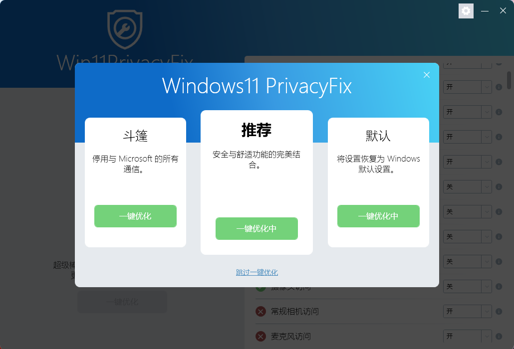 图片[3]-【电脑软件】Windows系统隐私问题修复工具 Win11PrivacyFix 2024（v3.0）+汉化包 -软件百科