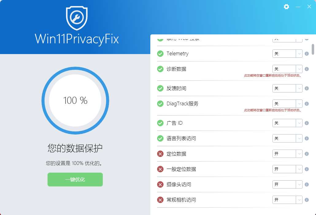 图片[4]-【电脑软件】Windows系统隐私问题修复工具 Win11PrivacyFix 2024（v3.0）+汉化包 -软件百科