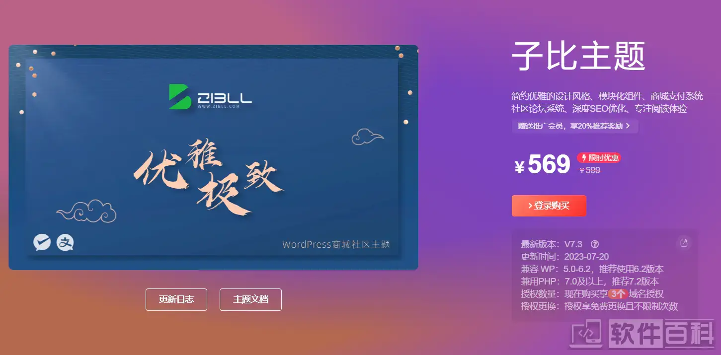 【WP主题】Zibll子比主题-最新版V7.8 开心版 本站亲测 (附开心方法)-软件百科