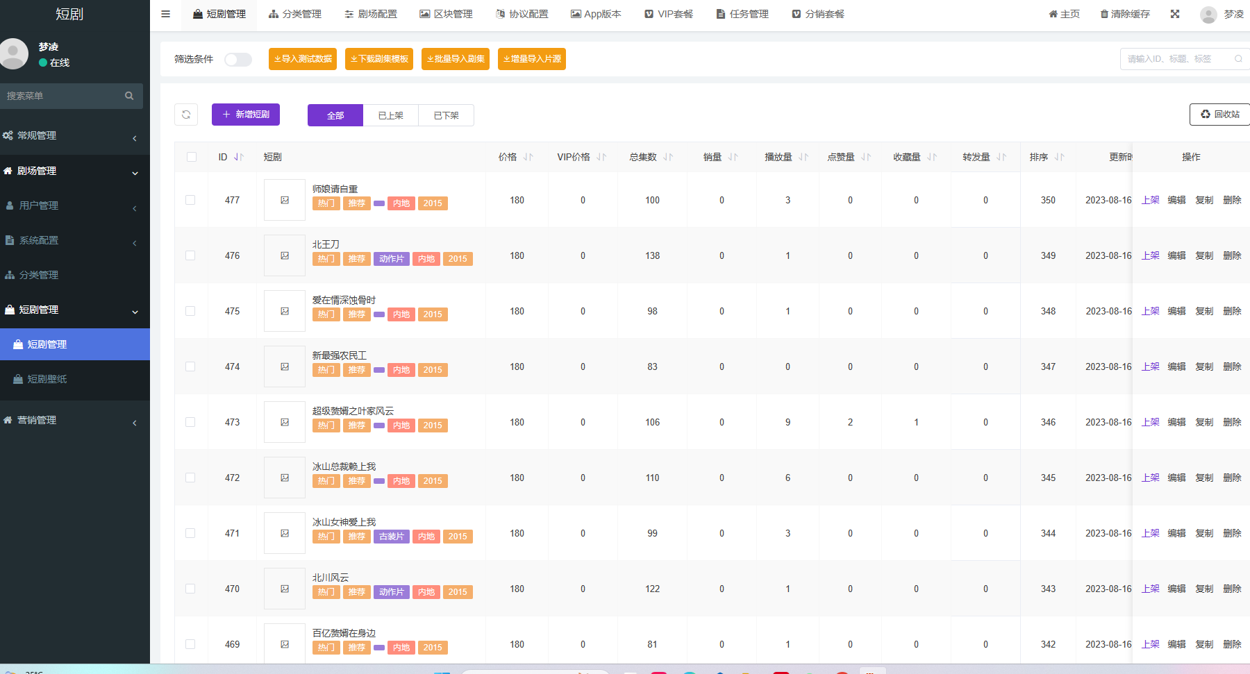 图片[8]-【小程序源码】2024最新版视频短剧SAAS系统源码 影视短剧小程序源码-软件百科