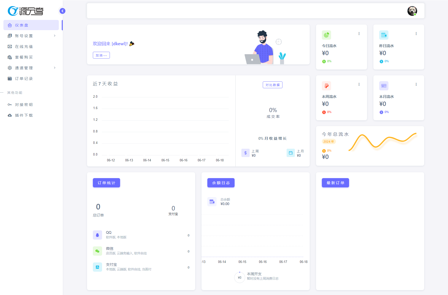 图片[3]-最新源支付系统源码 V7版全开源 免授权 附搭建教程 站长亲测-软件百科