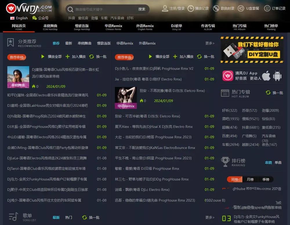 图片[2]-【盒子软件】清风DJ v2.9.34车机版全方位舞曲免费听-软件百科