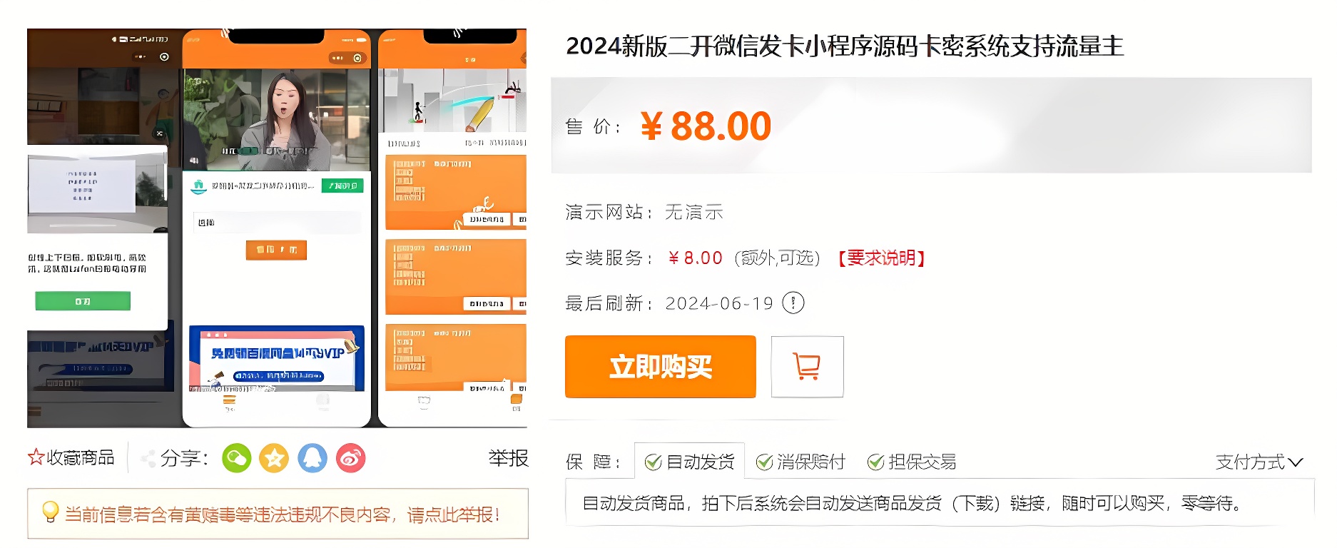 图片[2]-【小程序页面】2024新版二开微信发卡小程序源码卡密系统支持流量主-软件百科