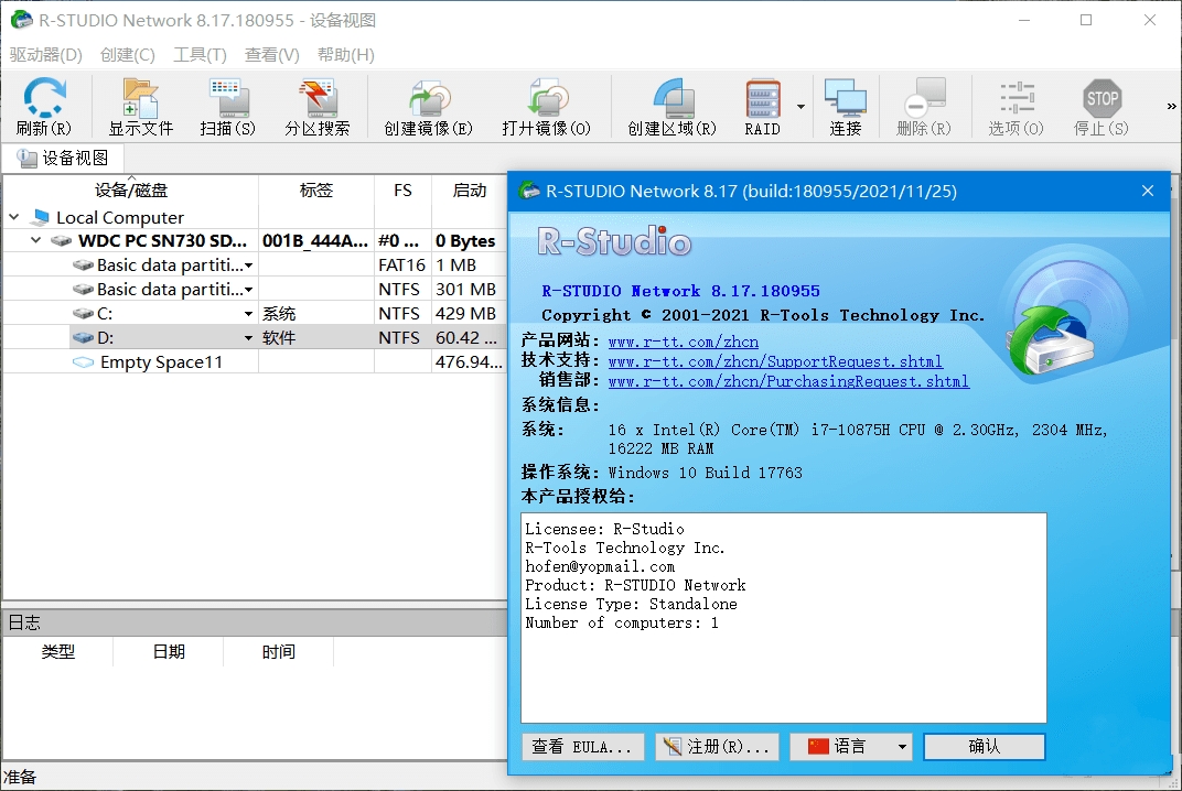 图片[2]-【电脑软件】R-Studio数据恢复软件V9.4.191338 破解版-软件百科