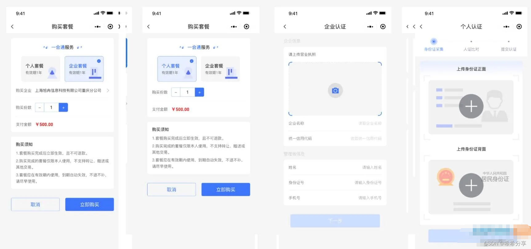 【小程序源码】Mini-Contract电子合同在线签署小程序源码，采用uniapp Vue3框架搭建-软件百科