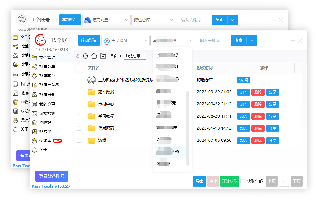 【电脑软件】PanTools v1.0.27 一款针对多个热门网盘的文件管理软件-软件百科