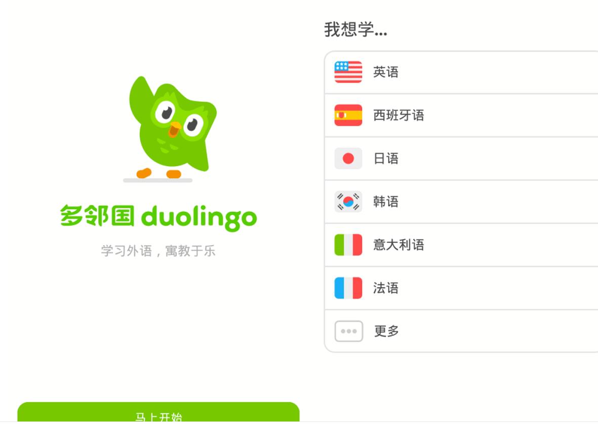 【安卓软件】多邻国语言Duolingo v5.160.50解锁付费版-软件百科