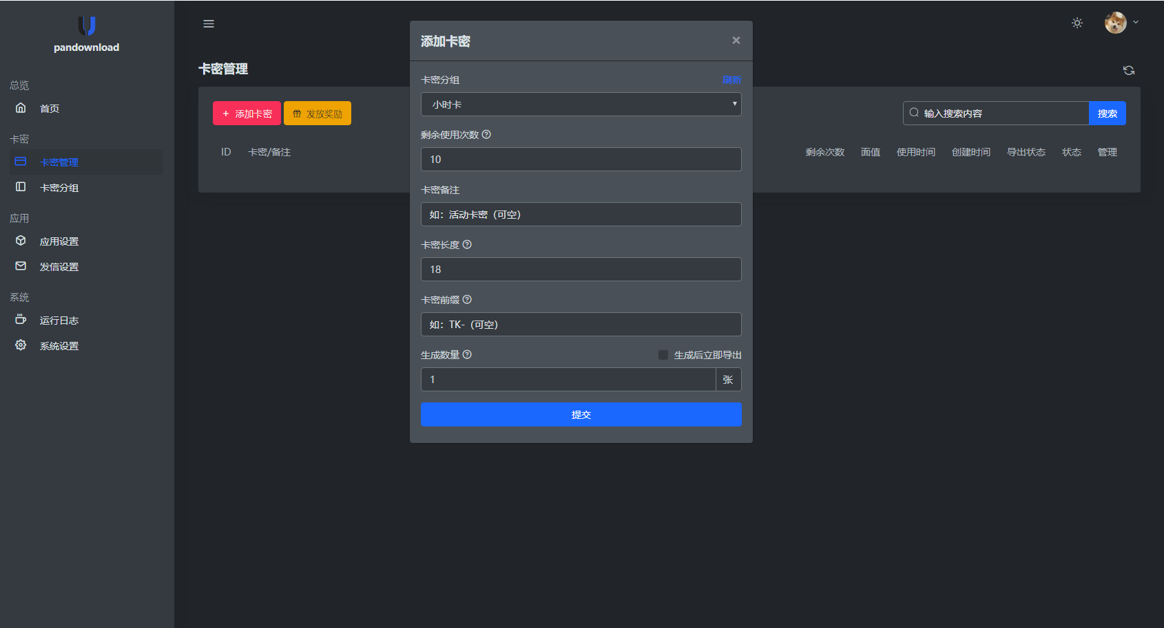 图片[3]-某宝同款度盘不限速后台系统源码-软件百科