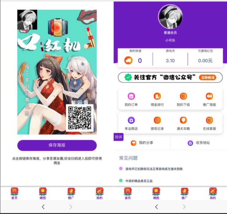 图片[2]-外面收费2888的抖音口红机网站搭建【源码+教程】-软件百科