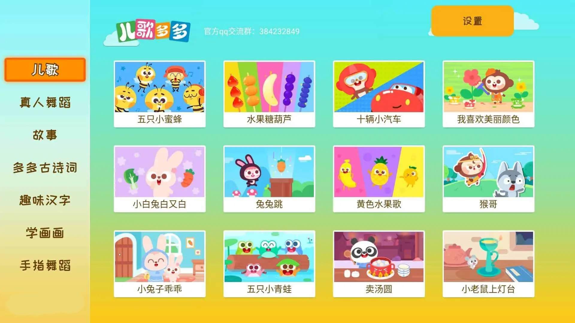 图片[2]-【电视盒子】儿歌多多TV v1.3.10.0电视盒子版 百万儿歌-软件百科