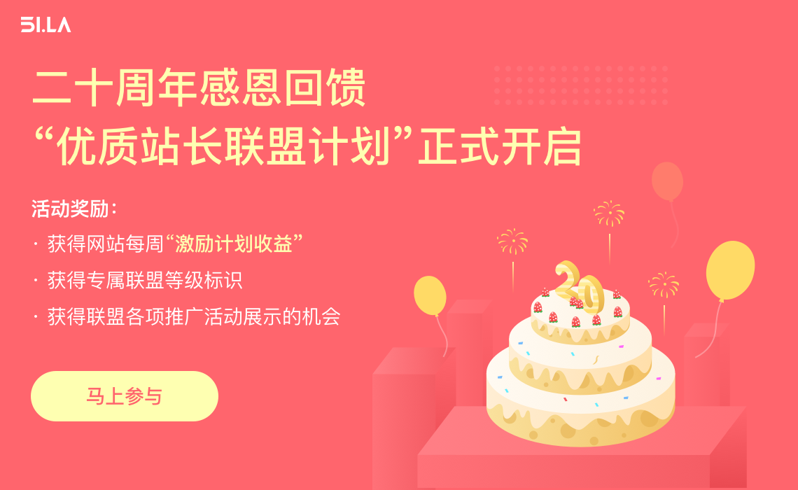 51LA网站统计工具，优站计划，网站每周现金激励（余额满100元可提现）-软件百科