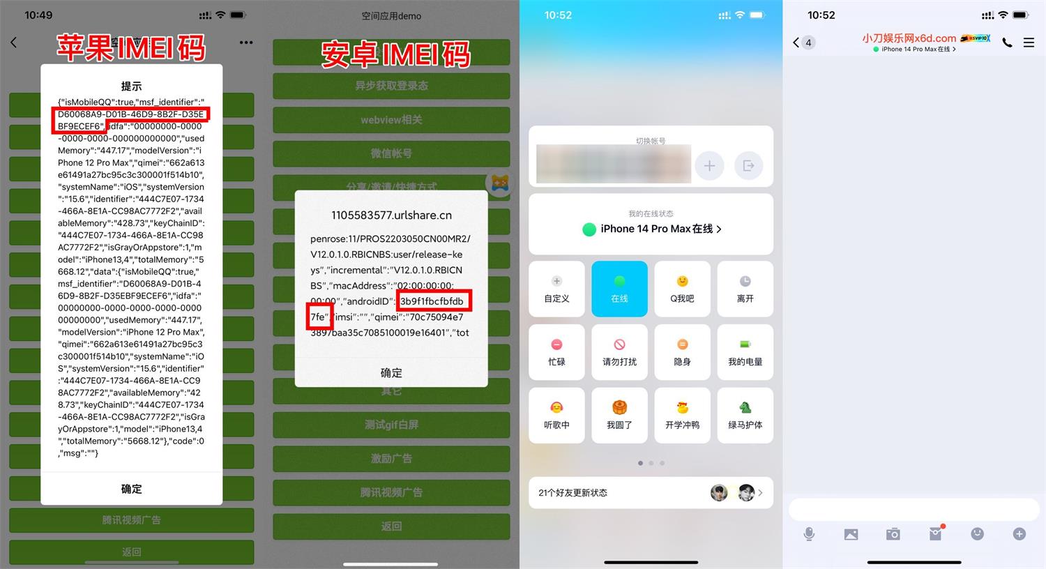 自定义改QQ在线状态新增iPhone14-软件百科