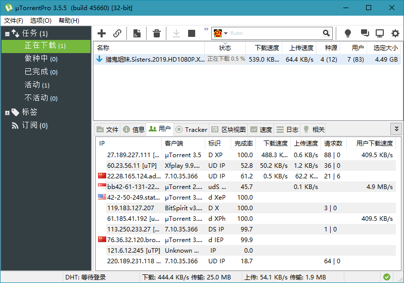 uTorrent Pro v3.5.5.46514绿色版-软件百科