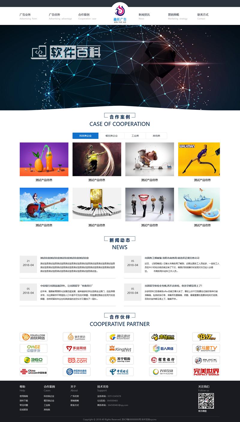 xycms广告设计中心网站系统 v4.7-软件百科