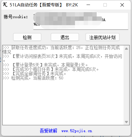 51LA网站统计自动任务小工具，自动完成每日每周任务，领取奖金-软件百科