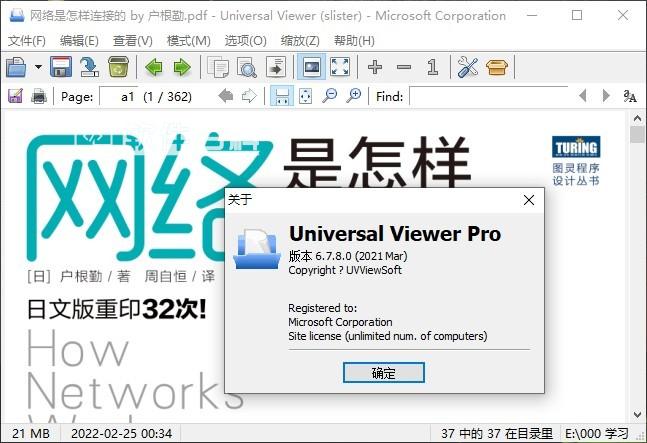 万能文件阅读器Universal Viewer Pro 6.7.8-软件百科