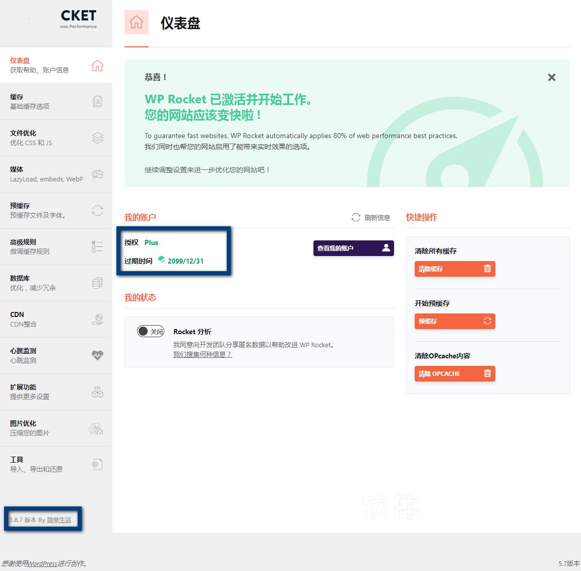 wordpress缓存加速插件 WP Rocket免授权版(V3.8.7)【永久更新】-软件百科