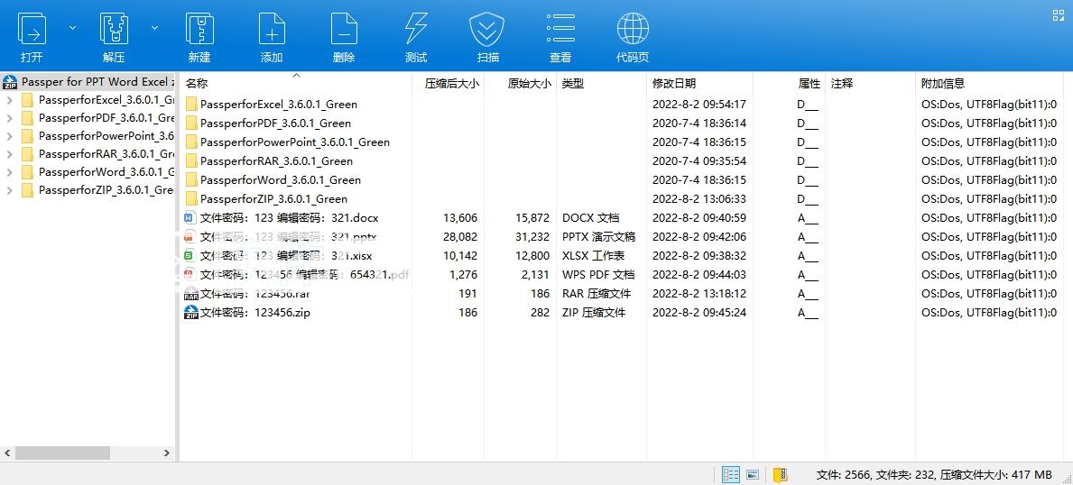 Passper for PPT Word Excel PDF Zip RAR 3.6.0 便携版（办公文件密码破解工具）