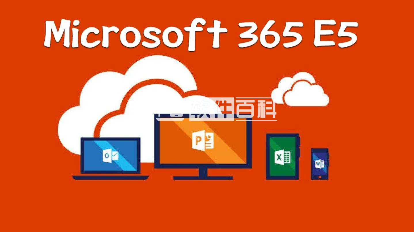 手把手教你Microsoft 365 E5 账号WEB订阅及续订永久白嫖最新教程-软件百科