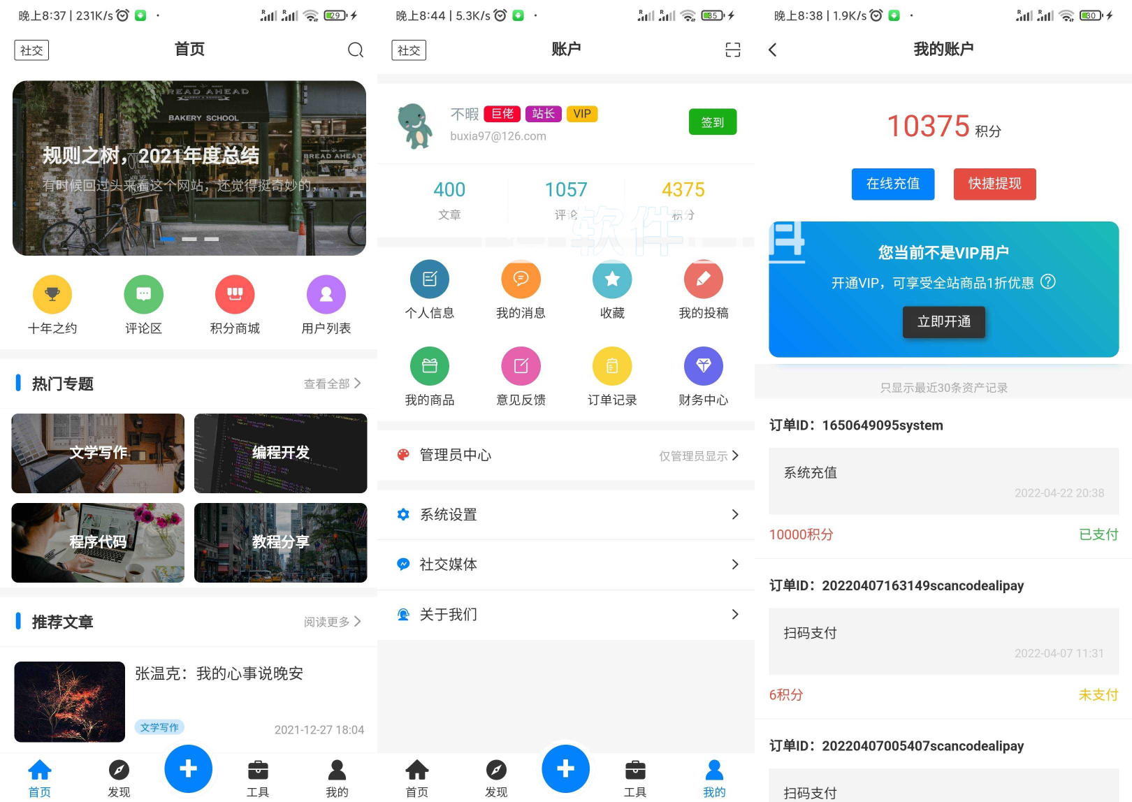 [Android] 全新博客社区资讯APP源码 Typecho后端 -软件百科