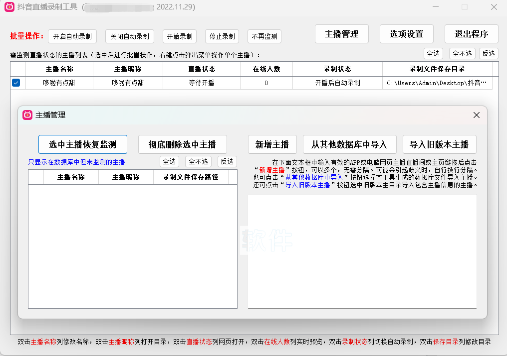 抖音直播录制工具 支持x64 x32（23-06-09更新）-软件百科