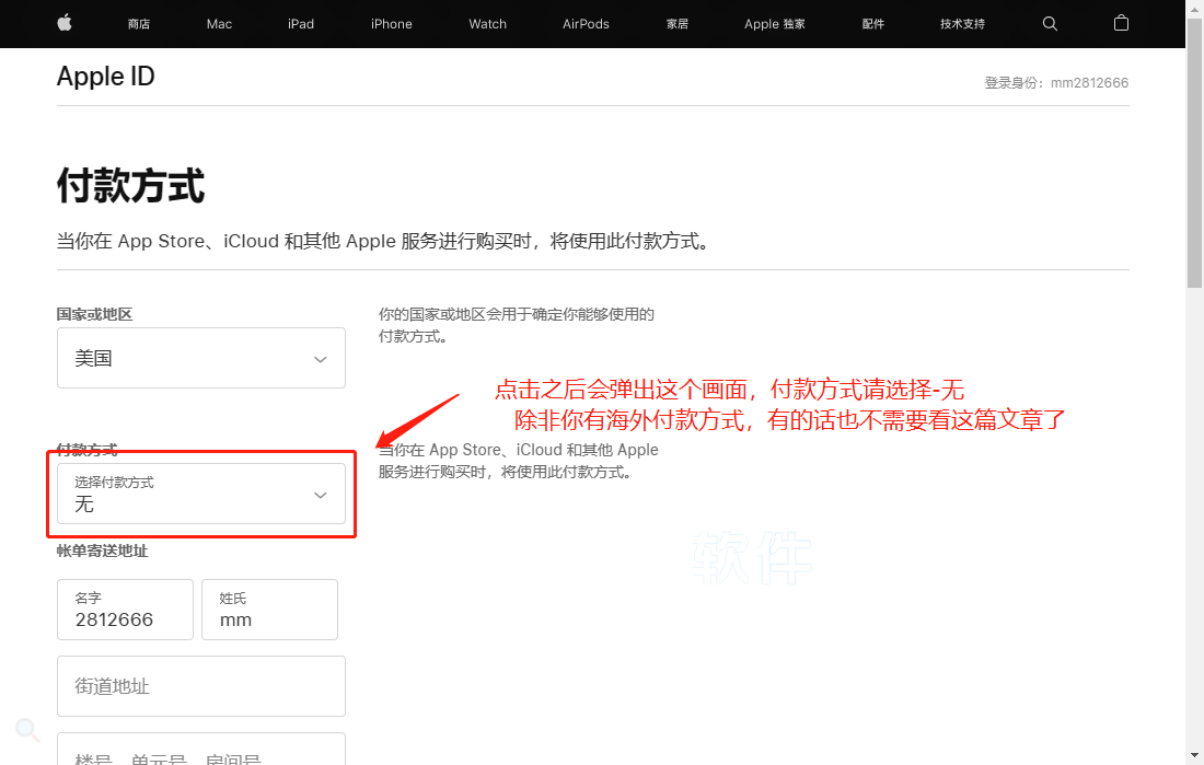 全网最详细手把手教你注册海外Apple ID