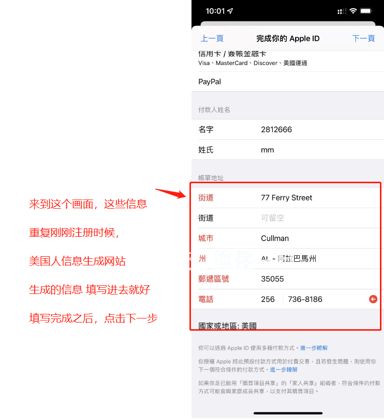 全网最详细手把手教你注册海外Apple ID