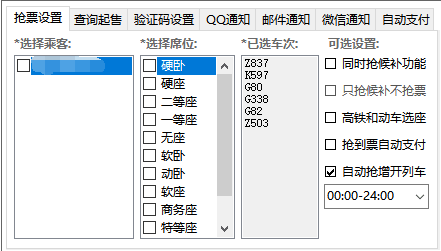 Bypass分流抢票 v1.15.4 抢票神器，希望对各位回家