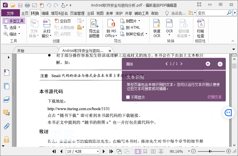 福昕PDF编辑器企业版v10.1.10绿色版