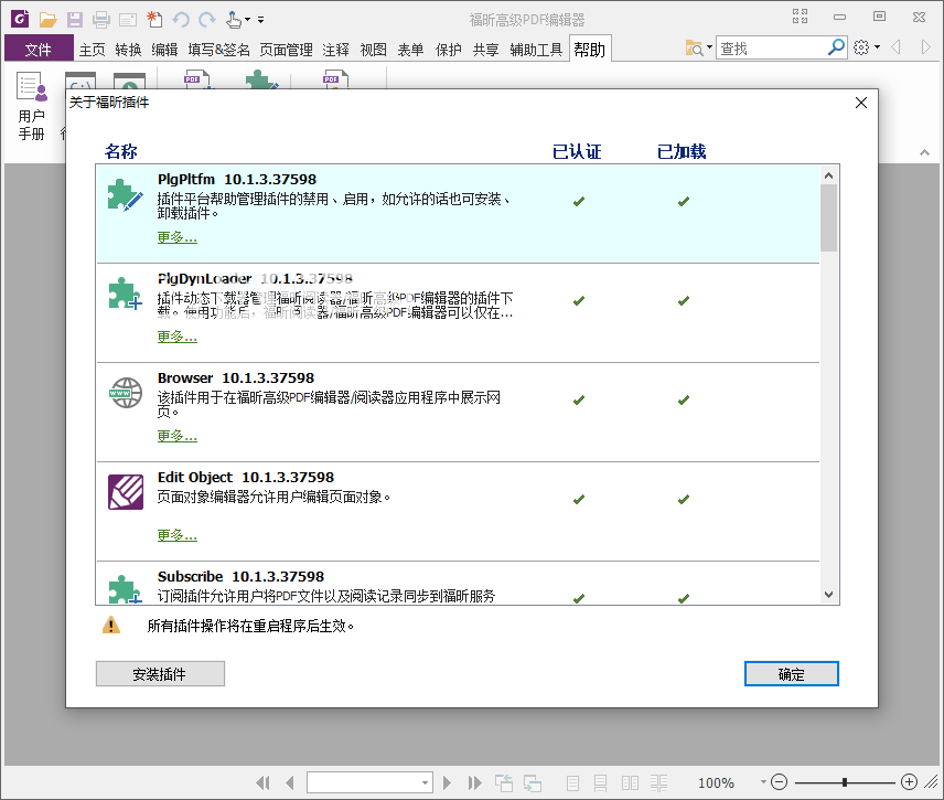 福昕PDF编辑器企业版v10.1.10绿色版